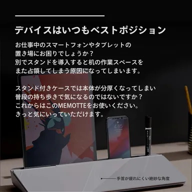 デバイスをベストポジションに