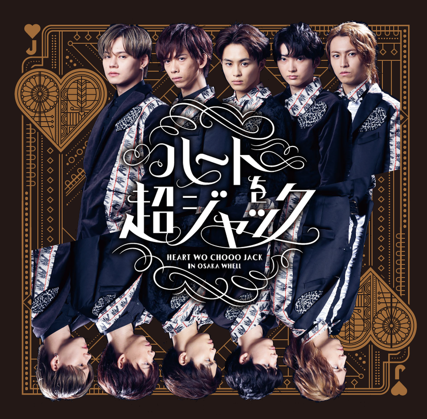 超特急が万博観覧車で
『ハートを超ジャック』するアンバサダーに就任