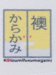 株式会社小泉襖紙加工所