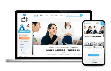 人事のミカタ_TOP