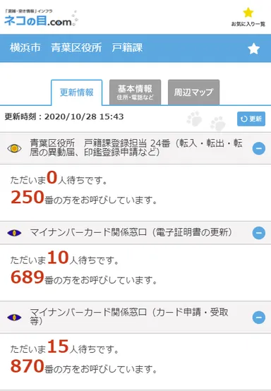 戸籍課　混雑情報サイト画面