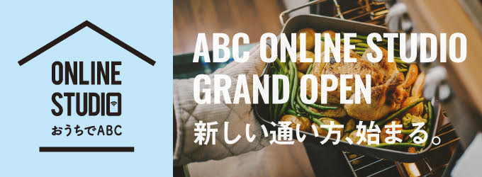 Withコロナ時代の 新しい生活様式 に対応 Abc Cooking Studioの オンラインスタジオ がグランドオープン マピオンニュースの注目トピック