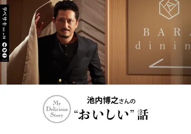 「タベサキ」2020年11月号池内博之さんインタビュー1