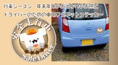 Safe Driver　ステッカー＆使用例