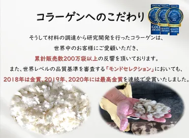 コラーゲンへのこだわり