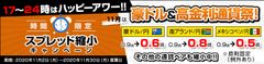 ＦＸプライムｂｙＧＭＯ、時間限定のスプレッド縮小キャンペーンを開始！11月は豪ドル＆高金利通貨でハッピーアワー！～値動きが活発となる17時～24時でスプレッド縮小です～