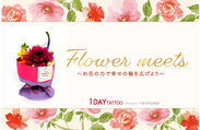 K-パレットと共にフラワーロスを減らそう！「Flower meets～お花の力で幸せの輪を広げよう～」プレゼントキャンペーン