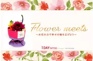 K-パレット「Flower meets～お花の力で幸せの輪を広げよう～」プレゼントキャンペーン