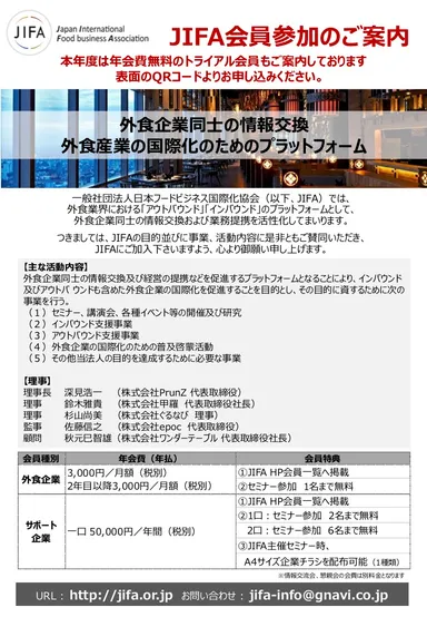 JIFA会員参加のご案内