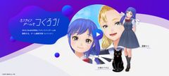 バーチャルYouTuberがオンラインゲームを開発する！オンラインゲーム開発向けサーバソリューション「Strix Cloud (R)」を使用したYouTube番組「オンラインゲームをつくろう！」配信開始