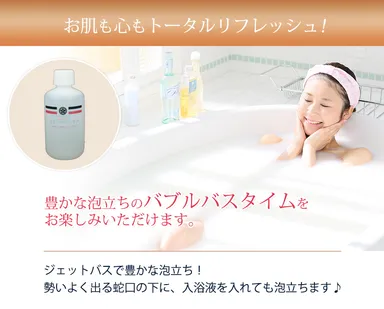 バブルバスタイム