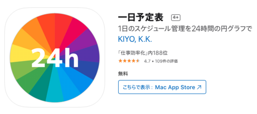 1日のスケジュールを24時間の円グラフで管理するアプリ 一日予定表 をiphone Androidで正式リリース 利用者が3 000人を突破し App Storeチャートにランクイン 株式会社輝陽のプレスリリース