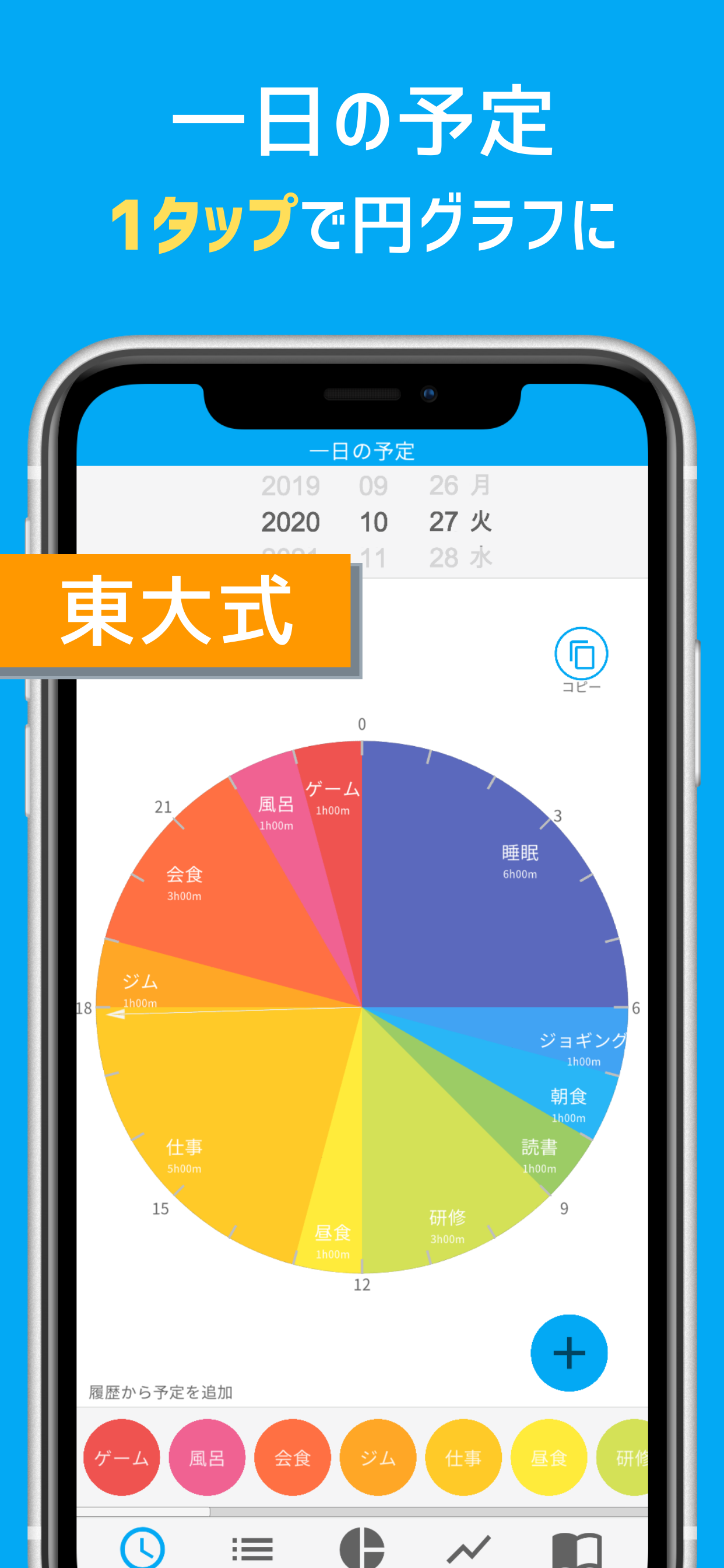 1日のスケジュールを24時間の円グラフで管理するアプリ 一日予定表 をiphone Androidで正式リリース 利用者が3 000人を突破し App Storeチャートにランクイン 株式会社輝陽のプレスリリース