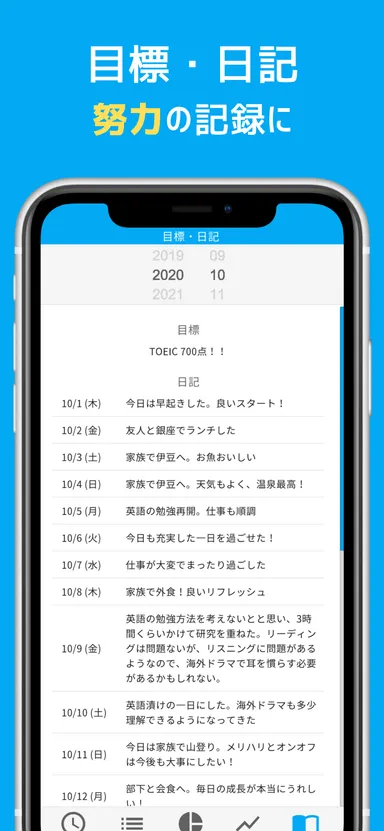 アプリ画面(目標・日記)