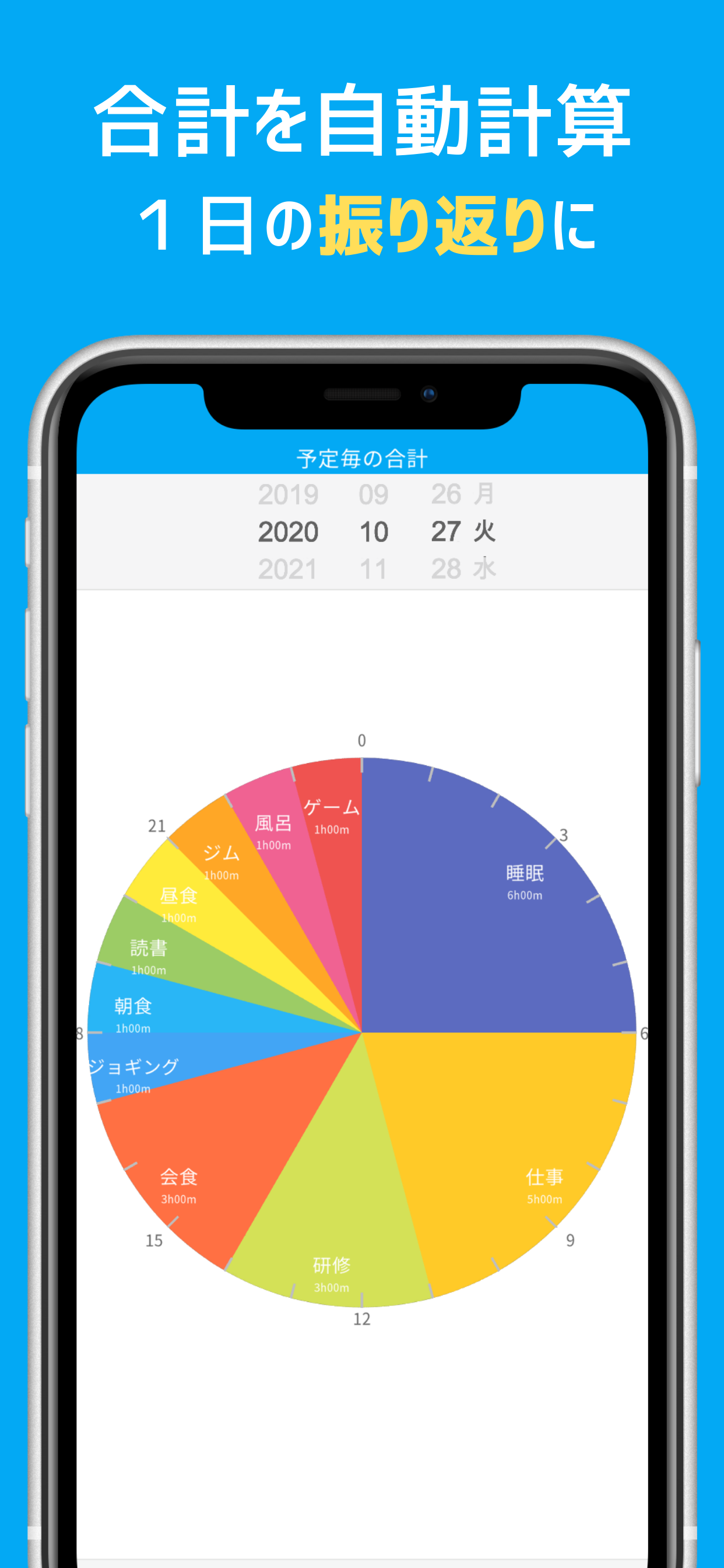 画像をダウンロード スケジュール 円 グラフ アプリ 壁紙引用画像hd