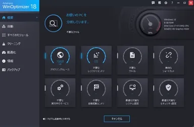 WinOptimizer 18の起動時