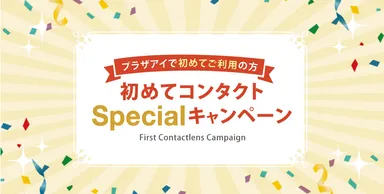 キャンペーン画像