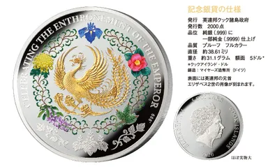 即位記念銀貨オルゴール付きコイン
