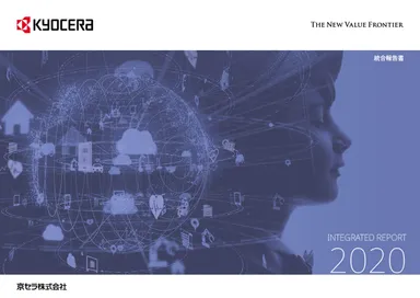 「統合報告書2020」表紙