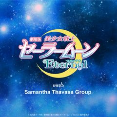 Samantha Thavasa Group×劇場版「美少女戦士セーラームーンEternal」　SAMANTHAVEGA、Samantha Thavasa Petit Choice、Samantha Tiaraより、劇場版「美少女戦士セーラームーンEternal」コラボレーションアイテムが11/6発売スタート！