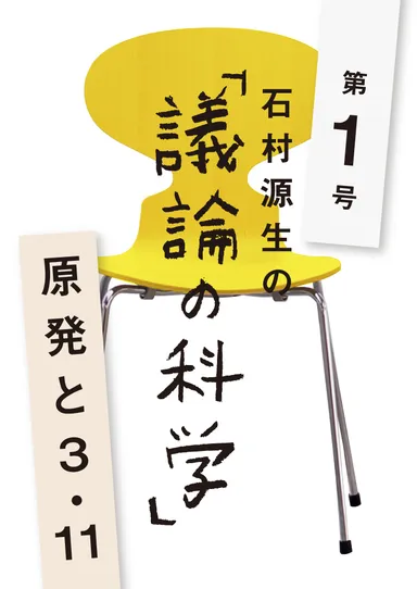 「議論の科学」