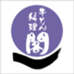 牛たん料理 閣のロゴ