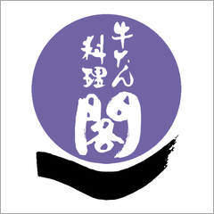 牛たん料理 閣