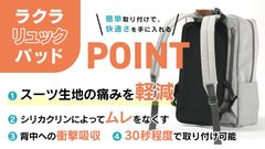 スーツやコート“生地の傷み”を軽減！ビジネスリュック用吸湿クッションパッド「ラクラリュックパッド」が予約販売開始