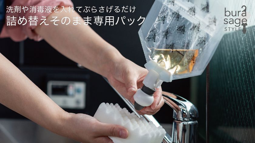 衛生 アイデアグッズ 詰め替えそのまま 食器用洗剤に対応したパウチの 専用パック が登場 Makuakeにて販売開始 株式会社三輝のプレスリリース