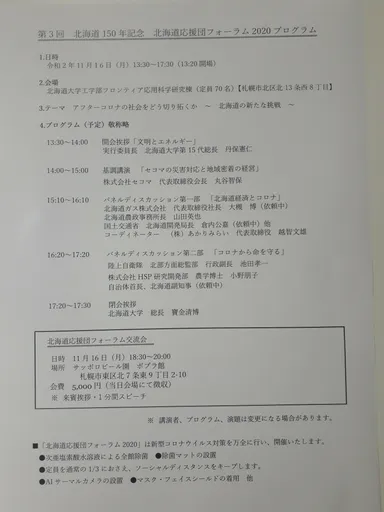 プログラム(予定)