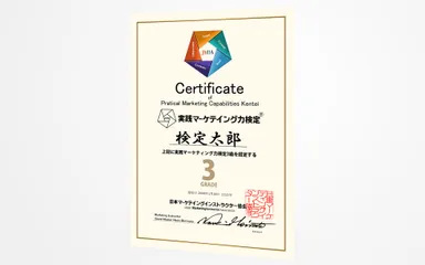 合格者に発行される認定書