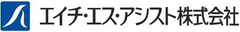 エイチ・エス・アシスト株式会社
