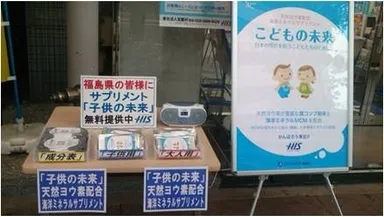 福島県での無料配布風景