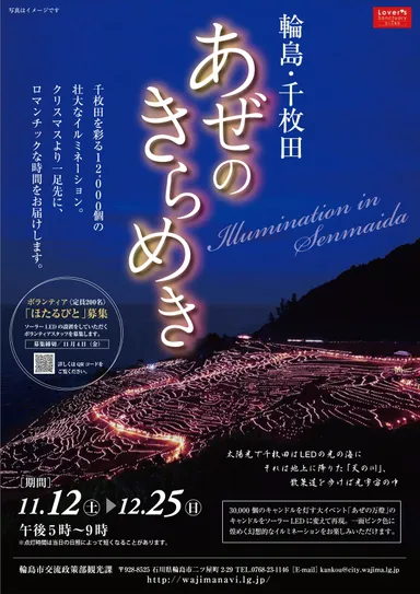 あぜのきらめき　ポスター