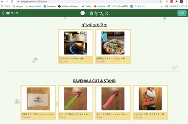 サイトビュー(オフィシャルSHOP)