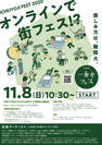 京都 一乗寺フェス 2020　独自開発のWEBサイトで複数会場同時・無観客配信にて11月8日(日)に開催！