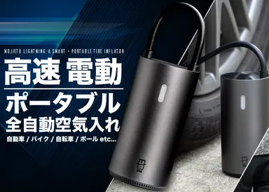 高速電動ポータブル