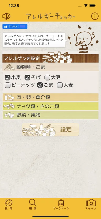 アレルゲンを設定