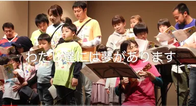 私たちには夢があります！。 https://youtu.be/MR84F3ak8WI