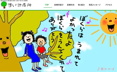 あい診療所 https://あい診療所.yokohama/?fbclid=IwAR3y6KJ8YygU5LuVbO5Ml7LikJ6STTj86QIJYlOBNoEJ_DDm5Ts3GHjzZU8