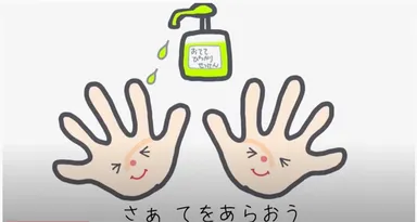 コロナ対策「てをあらおう！できた！」 https://youtu.be/7FpC8r1xwoQ