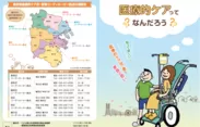横浜市医療的ケア児パンフレット  https://www.city.yokohama.lg.jp/city-info/koho-kocho/press/kodomo/2019/20200330220750128.files/0002_20200330.pdf