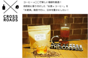 ノンアルコールのコーヒー「お酒×コーヒー」でスペシャルティコーヒーの新たな可能性を新店舗から発信！千葉県木更津市にオープン予定の「THE COFFEE」がクラウドファンディングを開始