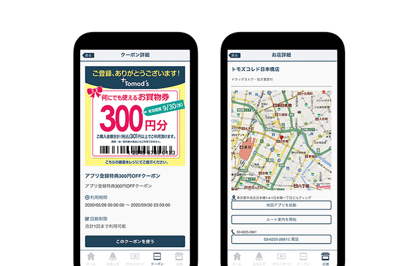 ドラッグストア トモズ の公式アプリに Betrend が採用 アプリ会員証でポイントの付与や履歴の確認が可能 ビートレンド株式会社のプレスリリース