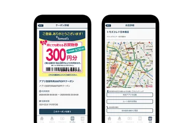 図2 クーポンや店舗情報の画面ショット