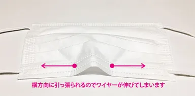 ワイヤーマスクのびる