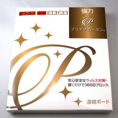 抗ウィルス、抗菌、消臭の強力な味方「プラチナカーボン。」新発売！