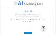 AI SPEAKING 受験画面