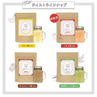 テイストラインナップ