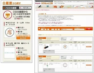 ＜注文履歴画面（左：「かうねっと工房」トップ画面表示） 右：注文履歴明細＞